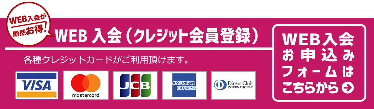 クレジット会員登録