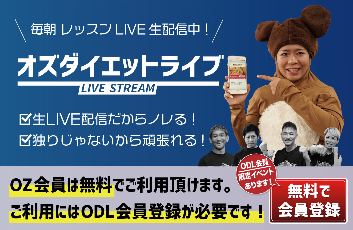 オズダイエットライブ