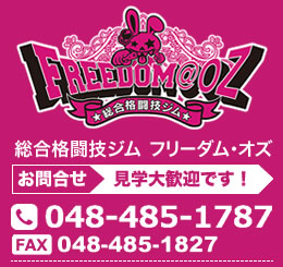 総合格闘技ジムFREEDOM@OZ