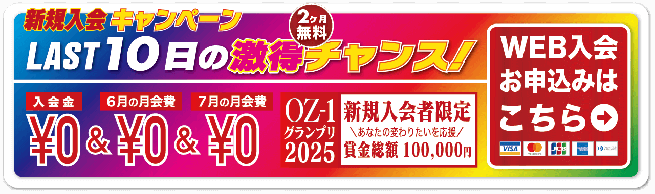 キャンペーンのご案内