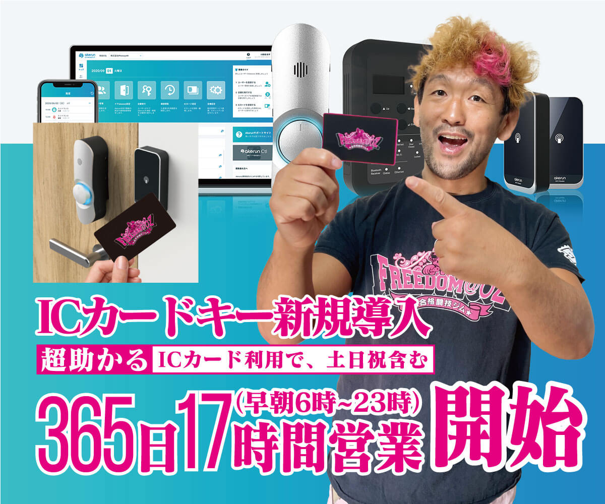 ICカードキー新規導入